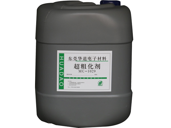 <strong>超粗化MC-1029</strong>