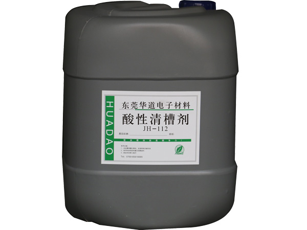 <strong>酸性清槽剂JH-112</strong>