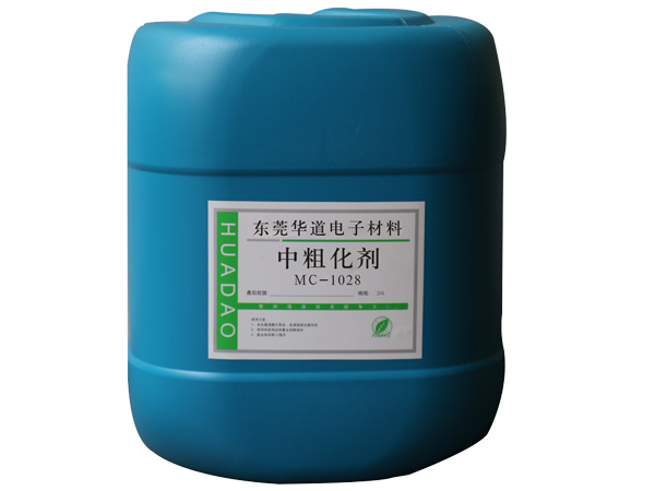<strong>微蚀中粗化剂 MC-1028</strong>