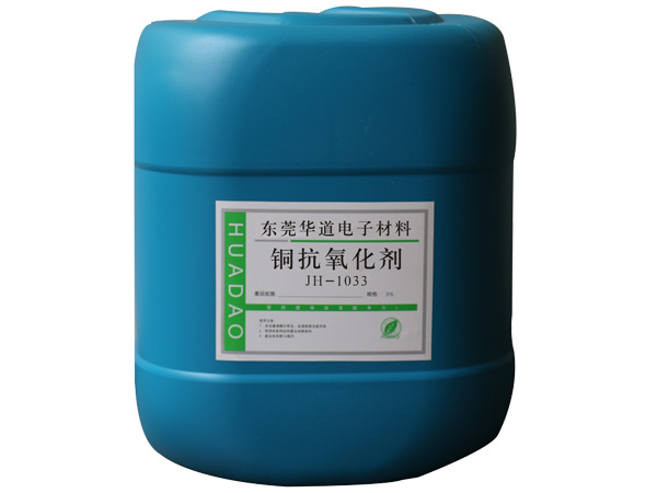 <strong>抗氧化剂JH-1033</strong>