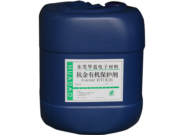 抗金有机保护剂